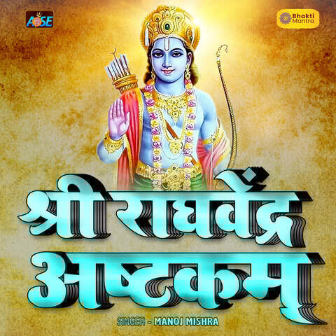 Shri Raghavendra Ashtakam Song Download: Shri Raghavendra Ashtakam MP3 Shri Raghavendra Ashtakam Song Download: Shri Raghavendra Ashtakam MP3
