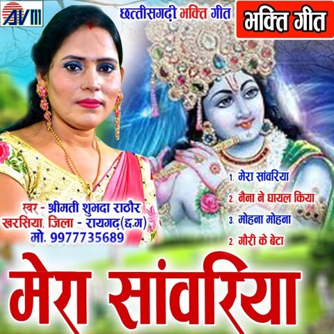 Mera Sawariya Songs Download: Mera Sawariya MP3 Chhattisgarhi Songs ...