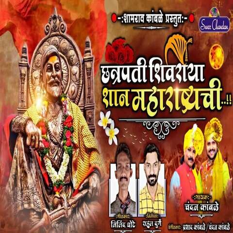 Chatrapati Shivraya Shan Maharashtrachi Song Download: Chatrapati ...