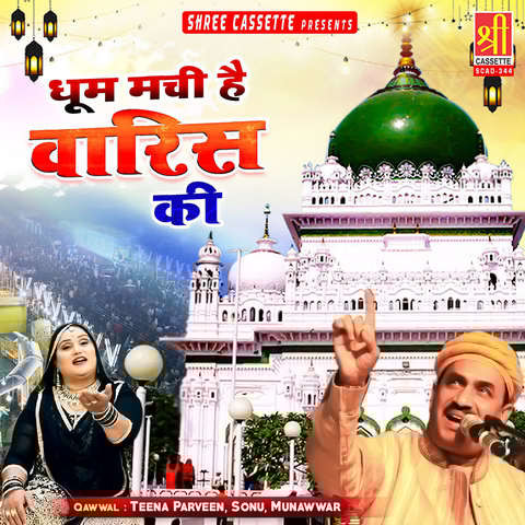 Dhoom Machi Hain Waris Ki Songs Download: Dhoom Machi Hain Waris Ki MP3 Dhoom Machi Hain Waris Ki Songs Download: Dhoom Machi Hain Waris Ki MP3