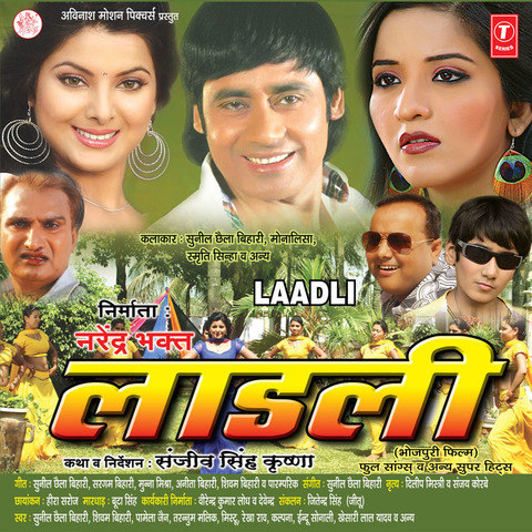 Ladaki Pataale Beta MP3 Song Download- Laadli Bhojpuri 