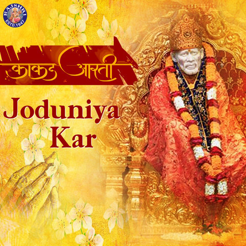 Sai Kakad Aarti Songs Download: Sai Kakad Aarti MP3 