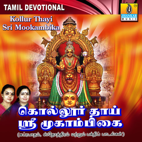 Mookambika Devi Wallpapers HD Images  Photos Free Download