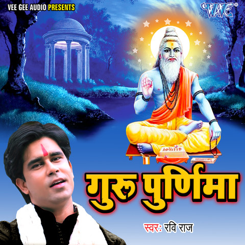 Guru Purnima Song Download: Guru Purnima MP3 Song Online Free On Gaana.com