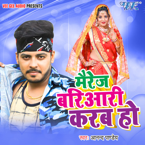 Marriage Bariyari Karab Ho Song Download Marriage Bariyari Karab Ho Mp Bhojpuri Song Online