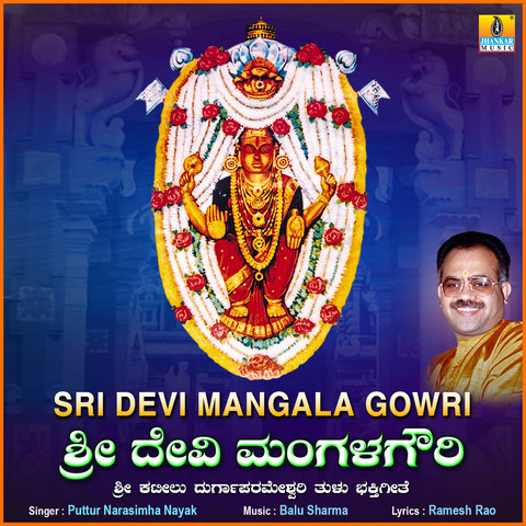 Sri Devi Mangala Gowri - Single Song Download: Sri Devi Mangala Gowri