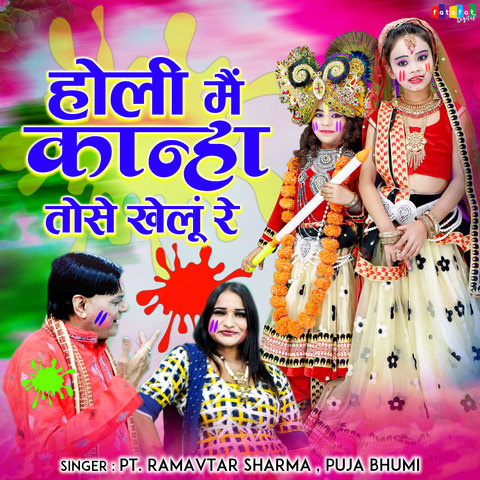 holi re song download