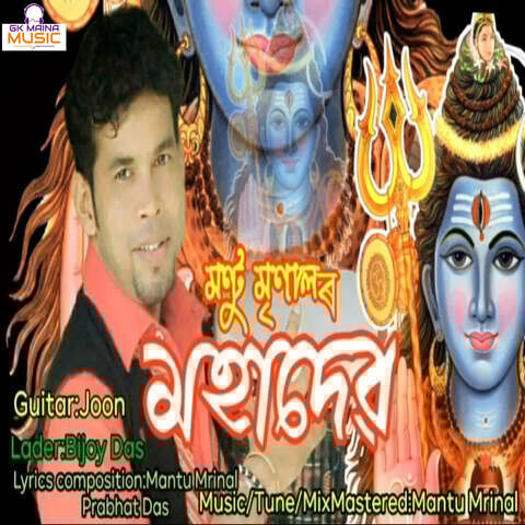 Mahadev Song Download: Mahadev MP3 Assamese Song Online Free on Gaana com