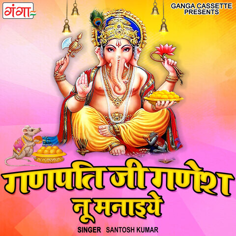 Ganpati Ji Ganesh Nu Manaiye Song Download: Ganpati Ji Ganesh Nu ...