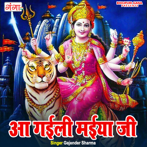 Aa Gayil Maiya Ji Song Download: Aa Gayil Maiya Ji MP3 Bhojpuri Song ...