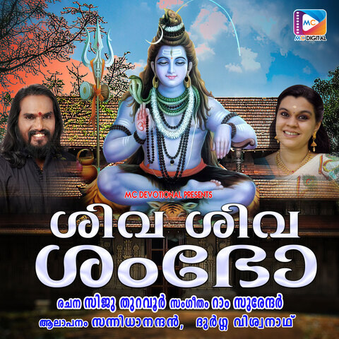 shiva ringtone mp3 download malayalam