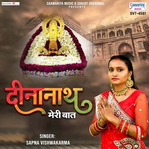Dinanath Meri Baat Song Download: Dinanath Meri Baat MP3 Song Online