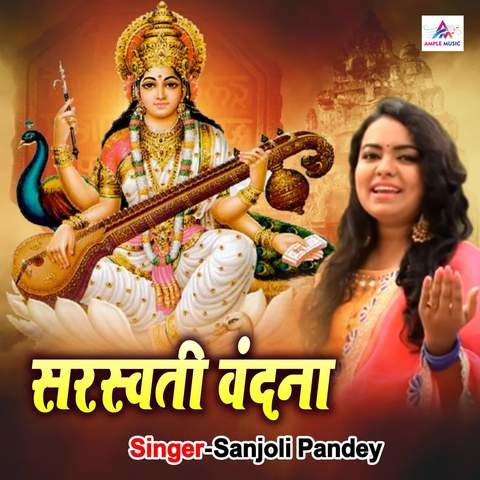 Saraswati Vandana Song Download: Saraswati Vandana MP3 Bhojpuri Song ...