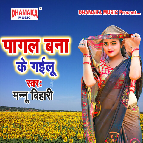 Pagal Bana Ke Gailu Song Download: Pagal Bana Ke Gailu MP3 Bhojpuri