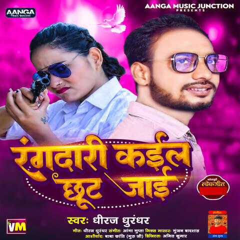 Rangdari Kail Chut Jai Song Download: Rangdari Kail Chut Jai MP3