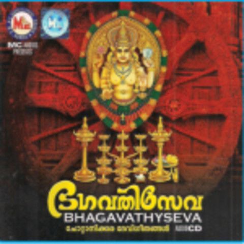 Sankeerthanam MP3 Song Download- Bhagavathyseva Sankeerthanam Malayalam ...