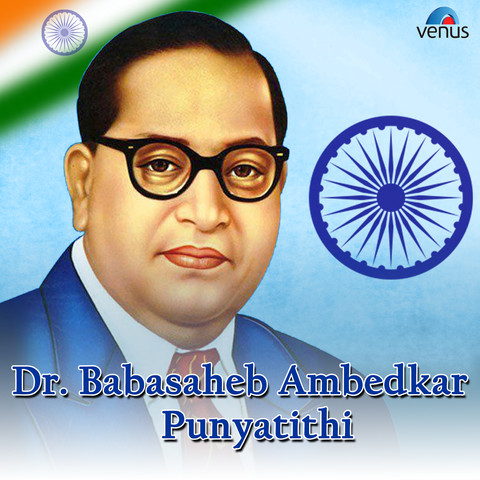 babasaheb ambedkar in marathi