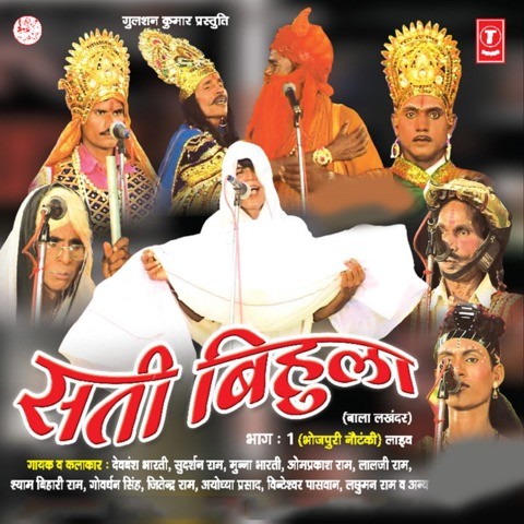 Sati Bihula Songs Download: Sati Bihula MP3 Bhojpuri Songs 