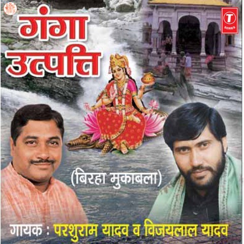 Ganga Utpati (Birha Muqabla) Songs Download: Ganga Utpati 