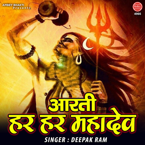 Aarti Har Har Mahadev Song Download: Aarti Har Har Mahadev MP3 Song ...