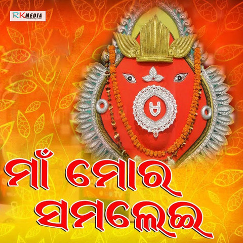 Maa Mor Samalei Songs Download: Maa Mor Samalei MP3 Odia Songs Online ...