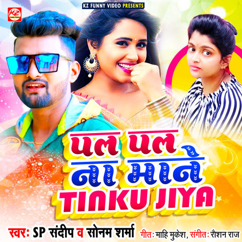 Pal Pal Na Mane Tinku Jiya Song Download: Pal Pal Na Mane Tinku Jiya MP3 Bhojpuri Song Online Free on Pal Pal Na Mane Tinku Jiya Song Download: Pal Pal Na Mane Tinku Jiya MP3 Bhojpuri Song Online Free on