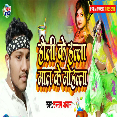 bhojpuri album holi ke