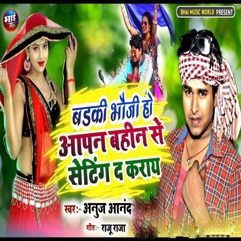 Badki Bhauji Ho Apan Bahin Se Seeting Da Karadey Song Download: Badki ...