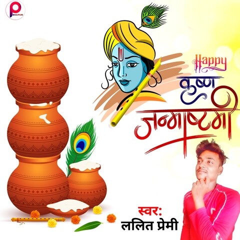 Happy Krishna Janmashtami Song Download: Happy Krishna Janmashtami MP3 Happy Krishna Janmashtami Song Download: Happy Krishna Janmashtami MP3