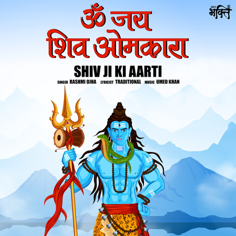 Shiv Ji Ki Aarti Song Download: Shiv Ji Ki Aarti MP3 Song Online Free