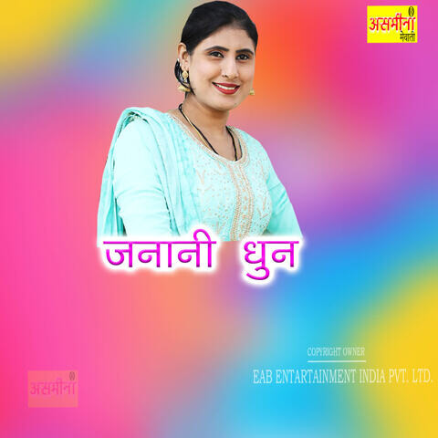 Janani Dhun Song Download: Janani Dhun MP3 Haryanvi Song Online Free on