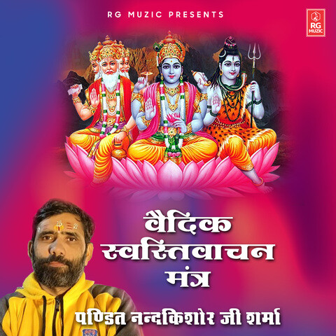 Vadik Swasti Vachan Mantra Song Download: Vadik Swasti Vachan Mantra