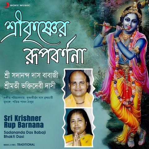 holi bangla kirtan songs