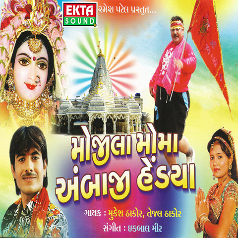 Mojila Moma Ambaji Haidya Songs Download: Mojila Moma Ambaji Haidya MP3 ...