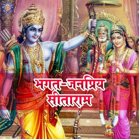 Ram Aarti - Marathi MP3 Song Download- Bhagat Janpriya Sitaram Ram ...