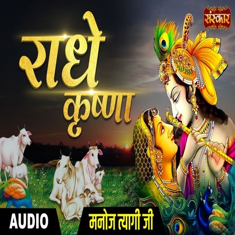 radhe krishna ringtone download mp3 mobcup