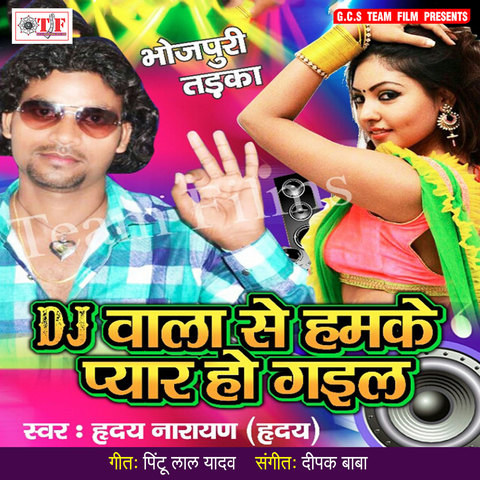 Dj Wala Se Hamke Pyar Ho Gail Songs Download: Dj Wala Se Hamke Pyar Ho 