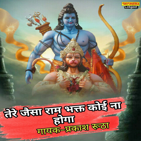 Tere Jaisa Ram Bhakt Koi Na Hoga Song Download: Tere Jaisa Ram Bhakt ...