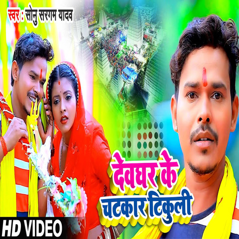 bhojpuri keechad chatkar holi album