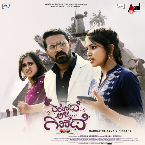 Harikathe Alla Girikathe Songs Download: Harikathe Alla Girikathe MP3 ...