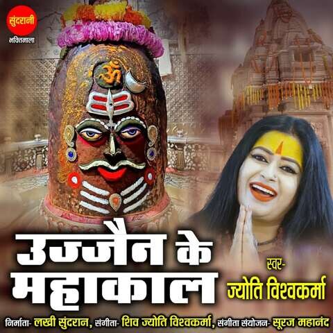 ujjain ke mahakal ringtone mp3 download pagalworld pagal