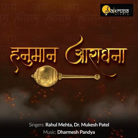 Hanuman Aradhana Songs Download: Hanuman Aradhana MP3 Gujarati Songs