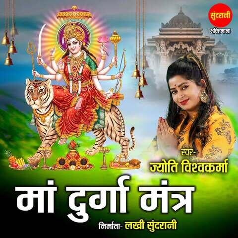 Maa Durga Mantra Song Download: Maa Durga Mantra MP3 Sanskrit Song ...