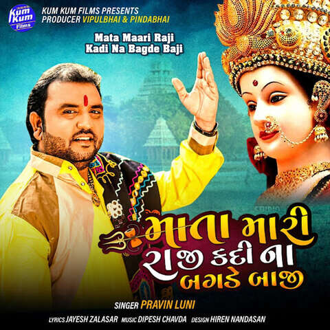 Mata Maari Raji Kadi Na Bagde Baji Song Download: Mata Maari Raji Kadi ...