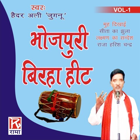 Bhojpuri Birha Hit, Vol. 1 Songs Download: Bhojpuri Birha Hit, Vol. 1