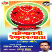 Ya Ho Renuka Matecha j Gondhal Ghalaycha Mp3 Song Download Dahegavchi Renuka Mata Ya Ho Renuka Matecha j Gondhal Ghalaycha Marathi Song By Ganesh Ugale On Gaana Com