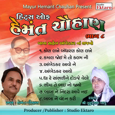 Hits Of Hemant Chauhan Pt 8 Baba Saheb Ambedkar Na Bhajano Songs Hits Of Hemant Chauhan Pt 8 Baba Saheb Ambedkar Na Bhajano Songs