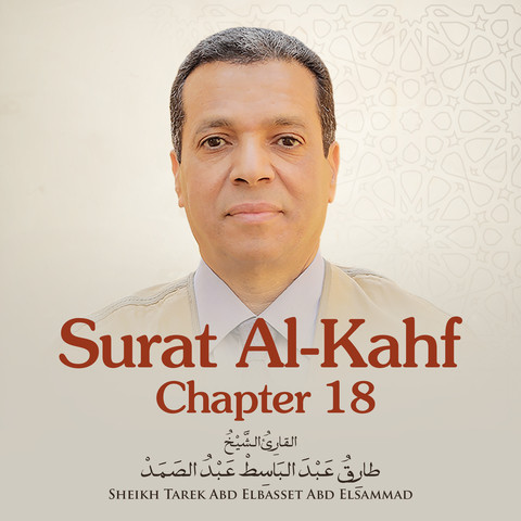 surat kahf mp3 download