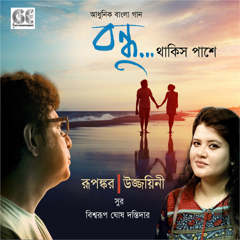 Bondhu Sobai by Singer Ayub Bacchu(L.R.B.)With Voice Touch Gallery  Stubio♥Please Subscribe♥ - YouTube