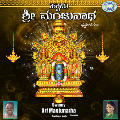 Swamy Sri Manjunatha Songs Download: Swamy Sri Manjunatha MP3 Kannada ...